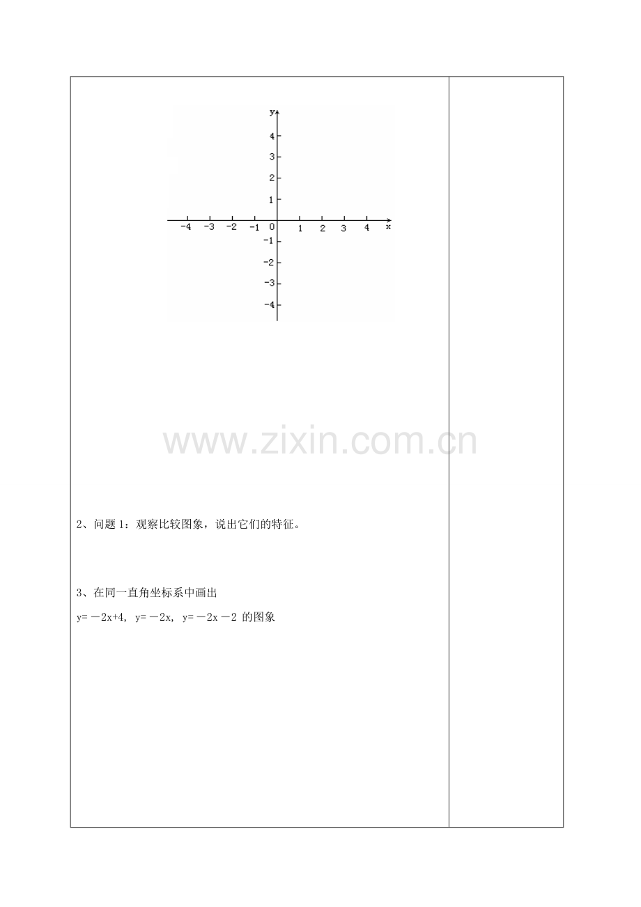 江苏省常州市溧阳市八年级数学上册 6.3.2 一次函数的图像教案 （新版）苏科版-（新版）苏科版初中八年级上册数学教案.doc_第3页