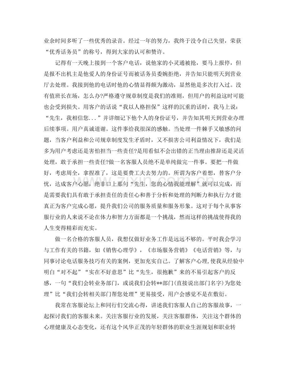 电信话务员年终个人工作总结例文 .docx_第2页