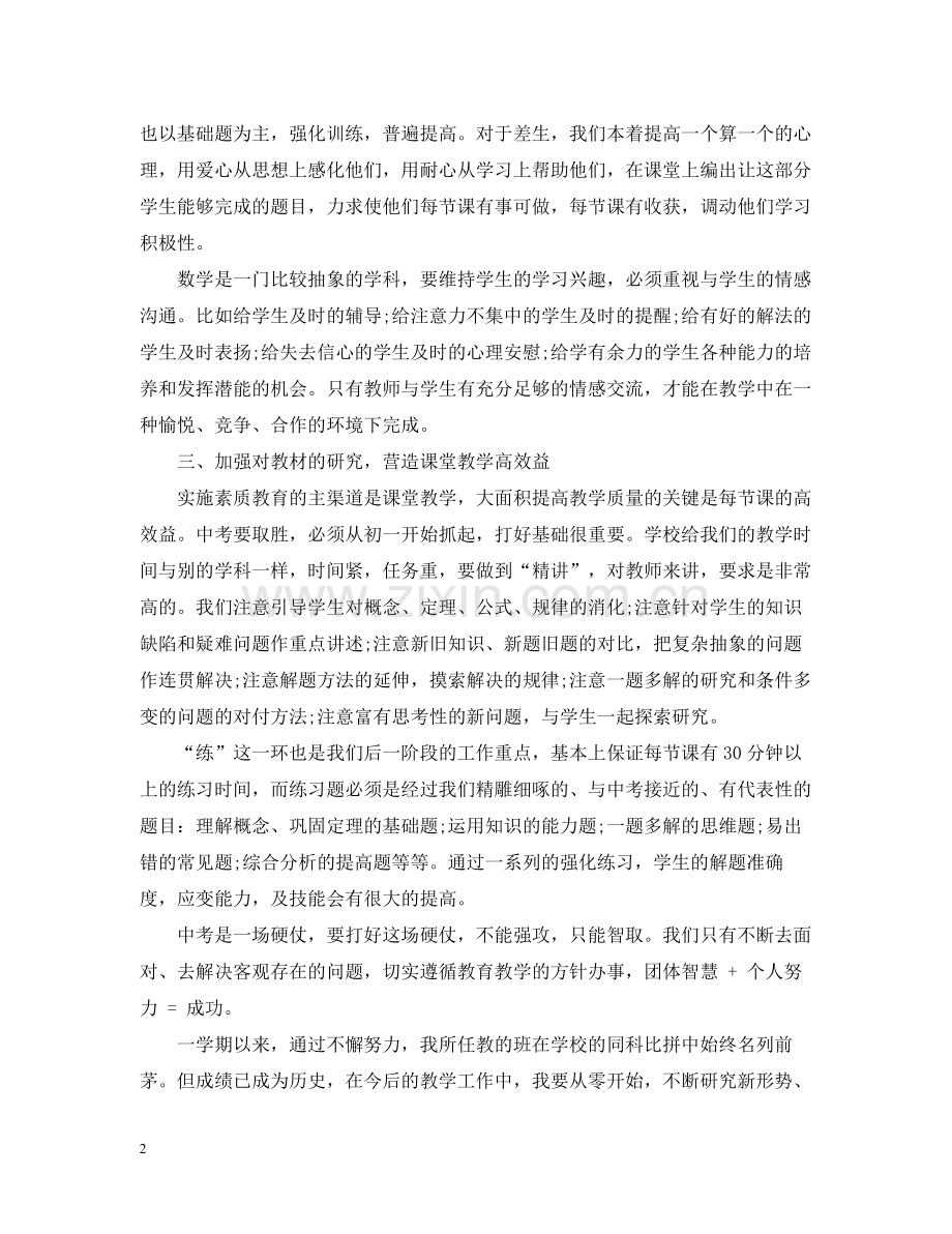 数学教师下学期工作总结.docx_第2页