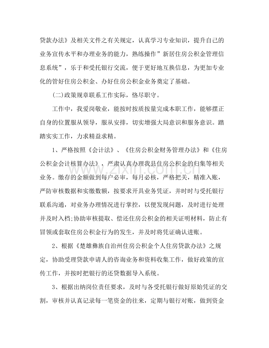 企业出纳优秀个人年度工作总结范文2).docx_第2页