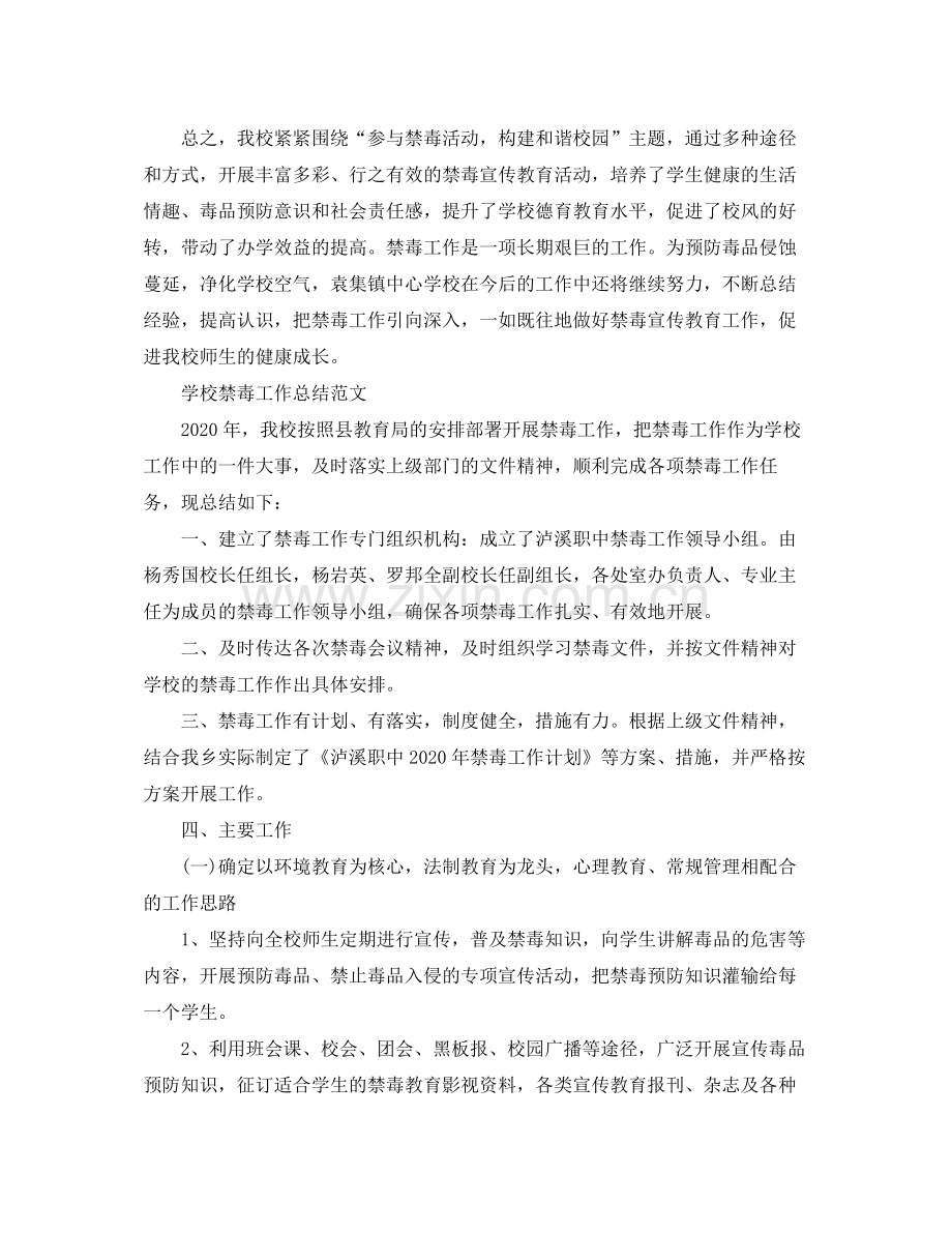 学校禁毒教育个人工作总结.docx_第3页