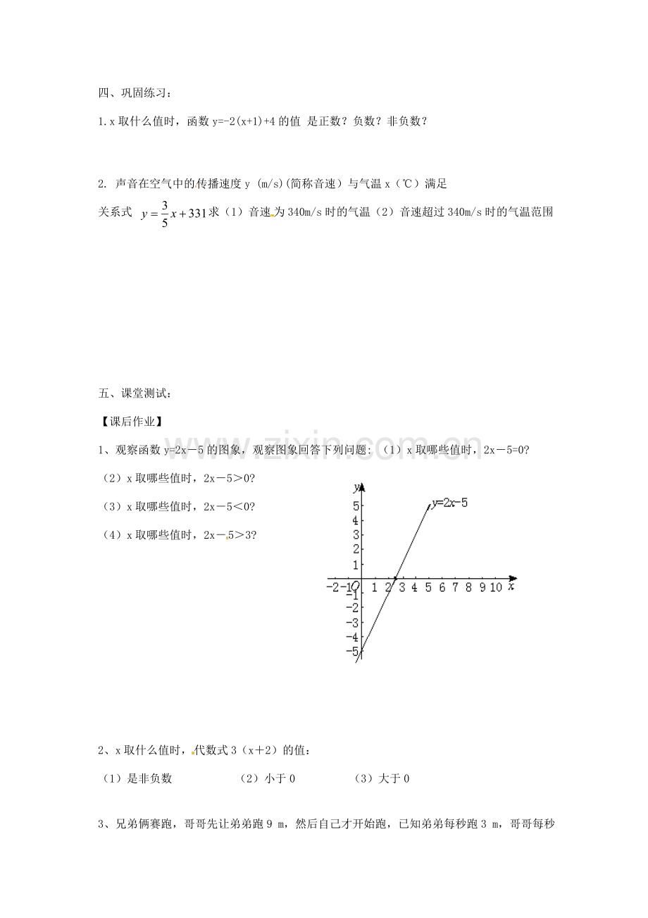 江苏省盐城市阜宁县明达初级中学八年级数学下册《7.7 一元一次不等式与一元一次方程、一次函数》教案 苏科版.doc_第2页