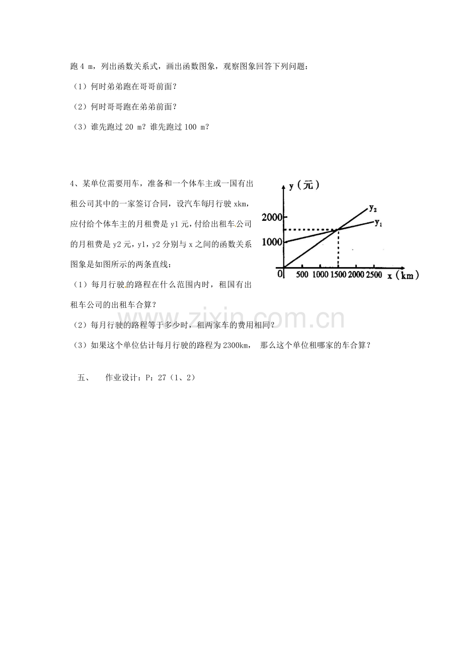 江苏省盐城市阜宁县明达初级中学八年级数学下册《7.7 一元一次不等式与一元一次方程、一次函数》教案 苏科版.doc_第3页