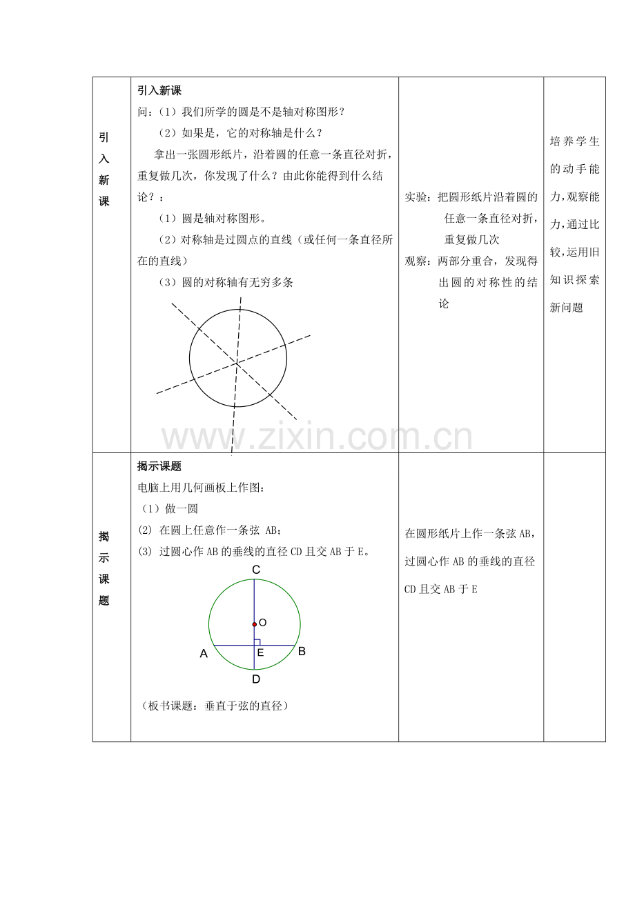 秋九年级数学上册 第二十四章 圆 24.1 圆的有关性质 24.1.2 垂直于弦的直径教案 （新版）新人教版-（新版）新人教版初中九年级上册数学教案.doc_第3页