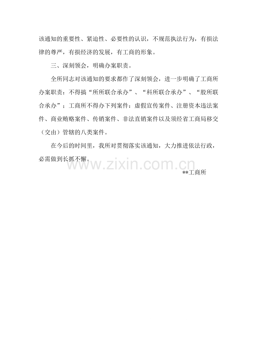 学习省局关于规范行政处罚有关事项的紧急通知的总结.docx_第2页