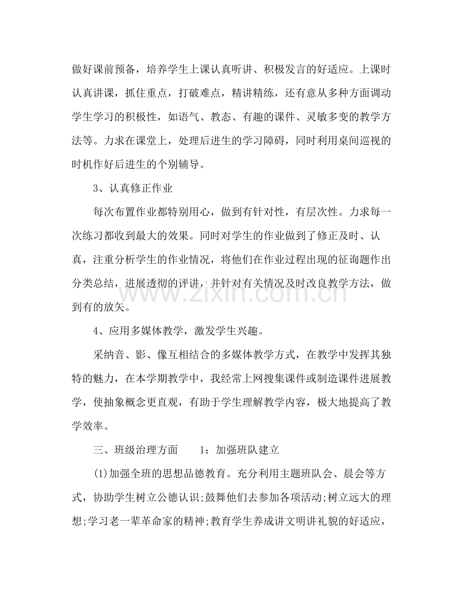 2021年5月期末教师个人工作参考总结范文.docx_第2页