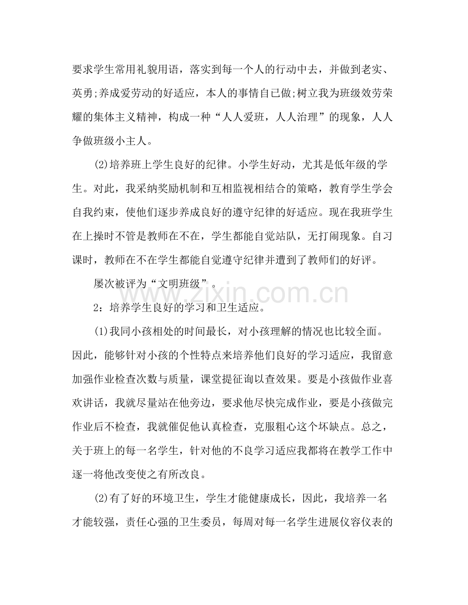 2021年5月期末教师个人工作参考总结范文.docx_第3页