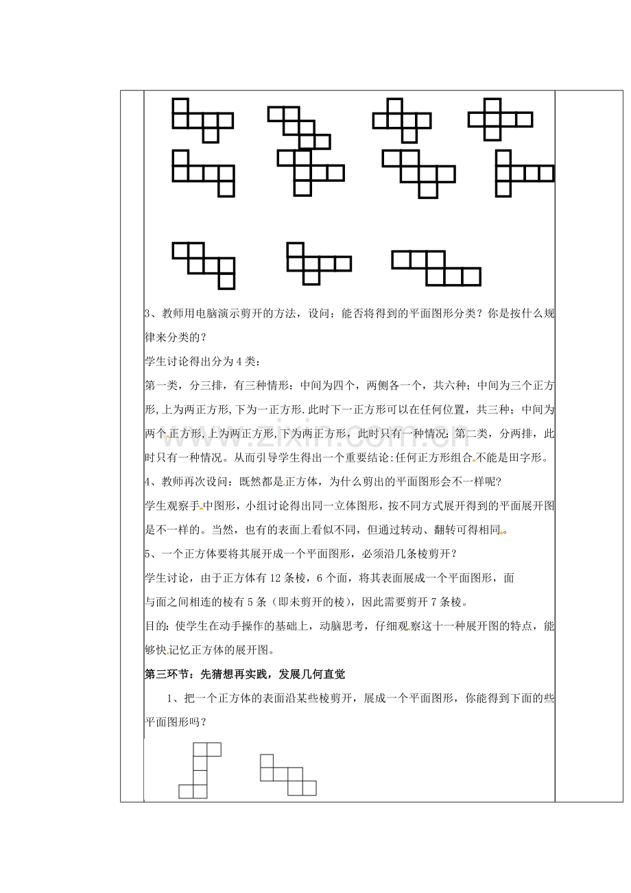 陕西省神木县大保当初级中学七年级数学上册《1.2 展开与折叠（一）》教学案 （新版）北师大版.doc_第2页