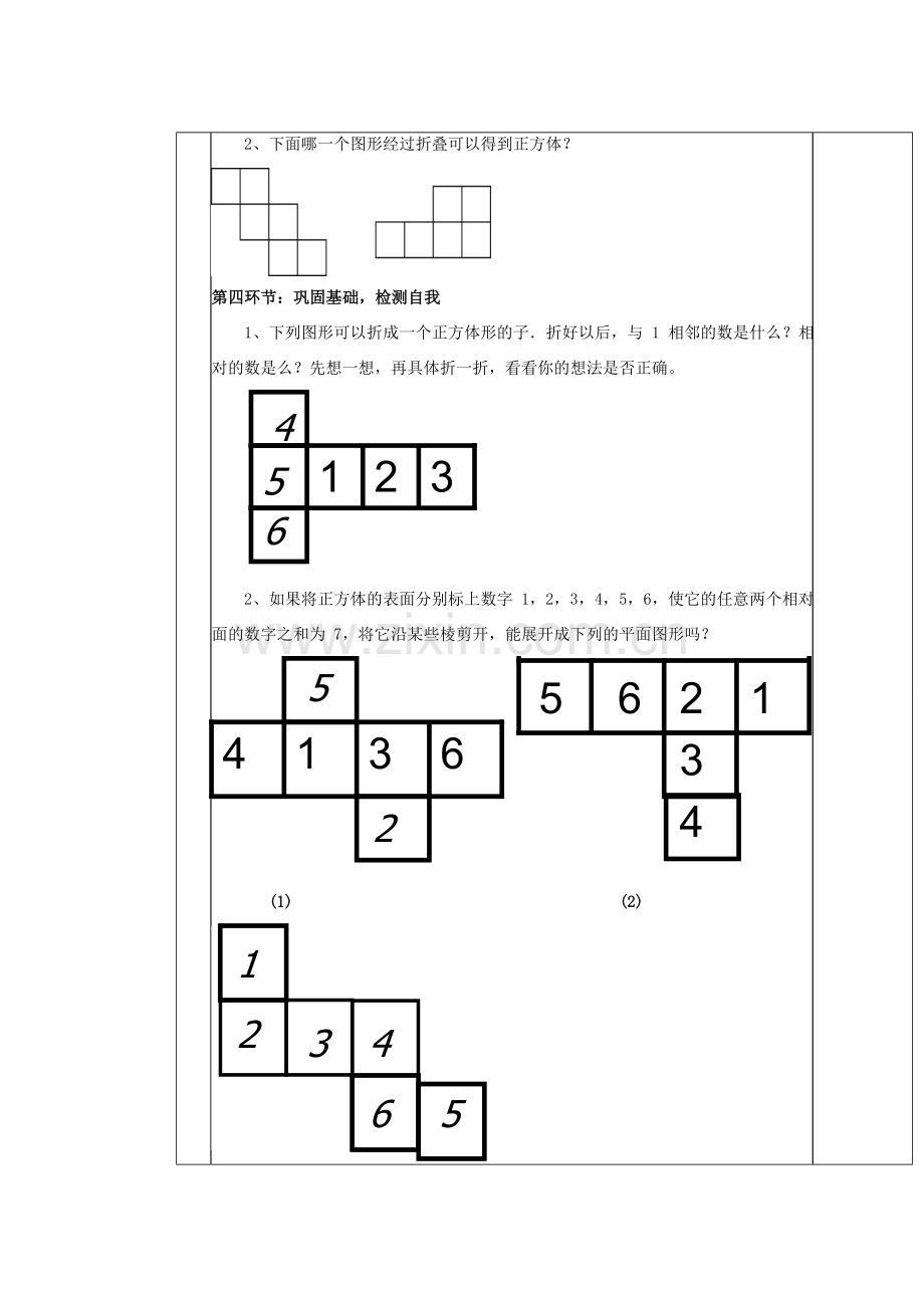 陕西省神木县大保当初级中学七年级数学上册《1.2 展开与折叠（一）》教学案 （新版）北师大版.doc_第3页