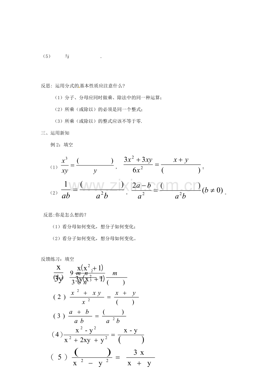 秋八年级数学上册 15.1.2 分式的基本性质教学设计 （新版）新人教版-（新版）新人教版初中八年级上册数学教案.doc_第3页