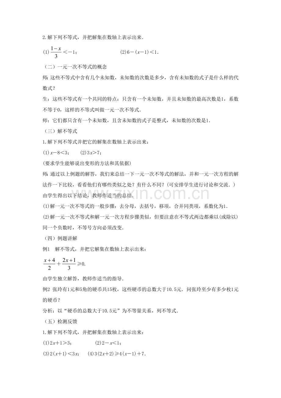 八年级数学下册 第二章 一元一次不等式与一元一次不等式组 4 一元一次不等式教案 （新版）北师大版-（新版）北师大版初中八年级下册数学教案.doc_第2页