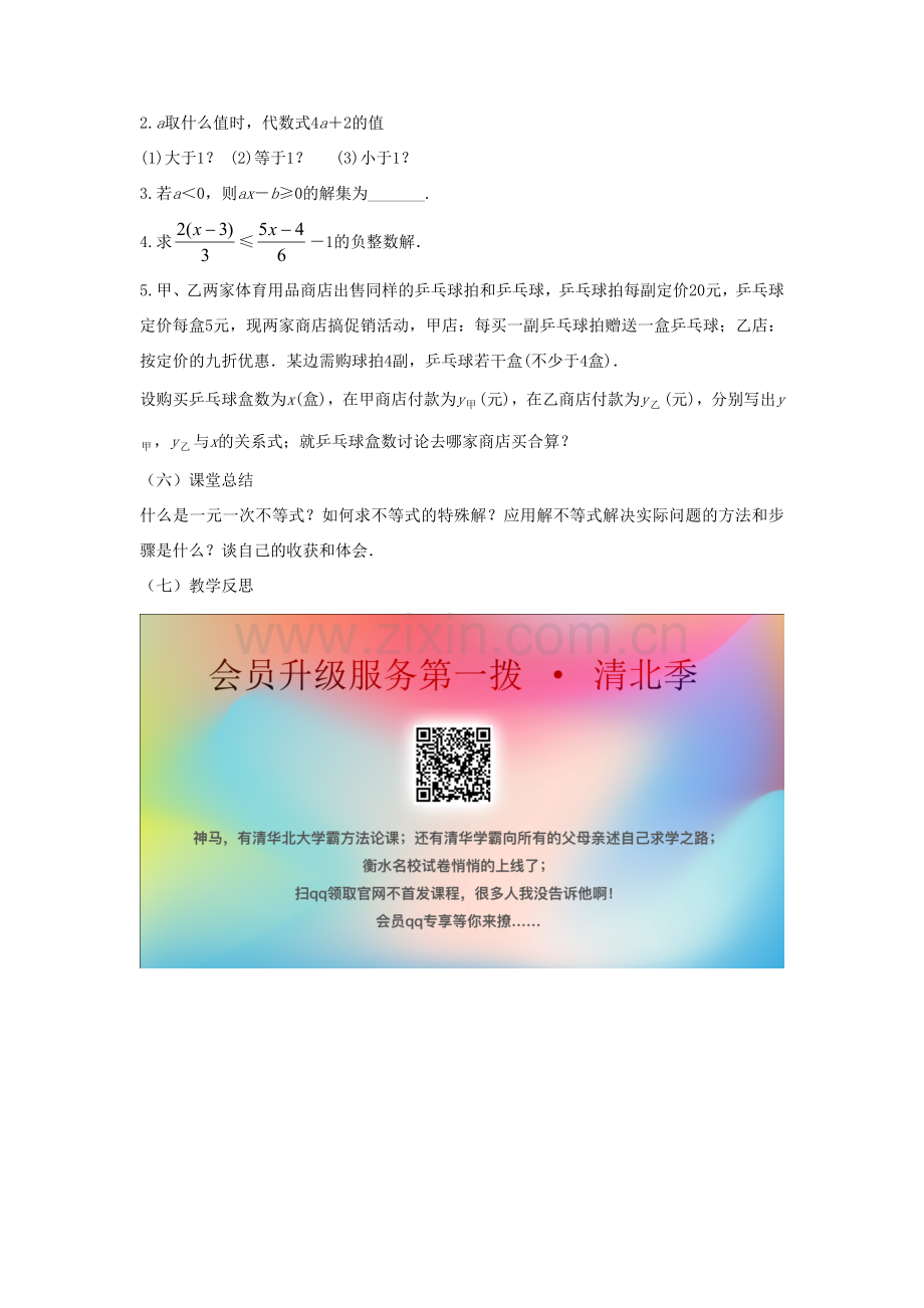 八年级数学下册 第二章 一元一次不等式与一元一次不等式组 4 一元一次不等式教案 （新版）北师大版-（新版）北师大版初中八年级下册数学教案.doc_第3页