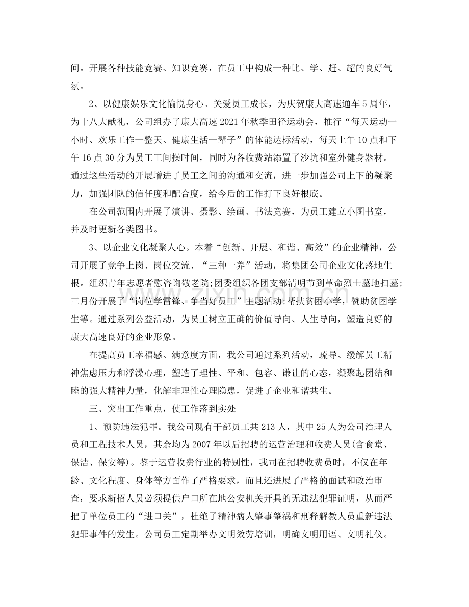 工作参考总结格式综治工作参考总结汇报材料.docx_第3页