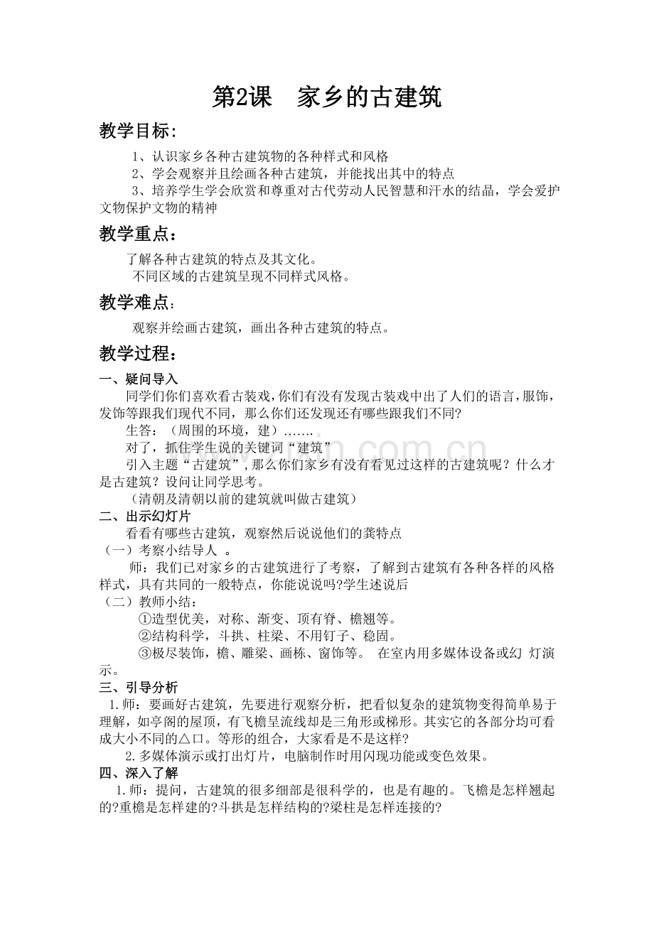 家乡的古建筑.doc_第1页