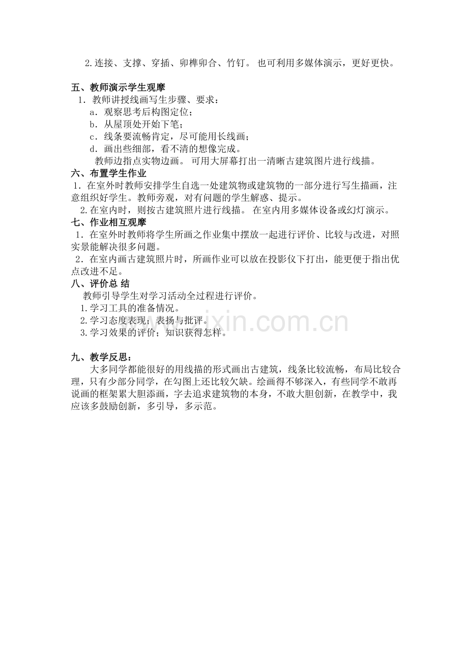 家乡的古建筑.doc_第2页