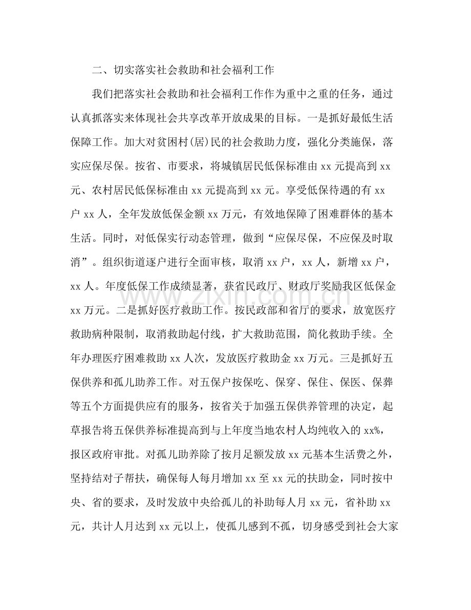 区民政局工作总结2).docx_第2页