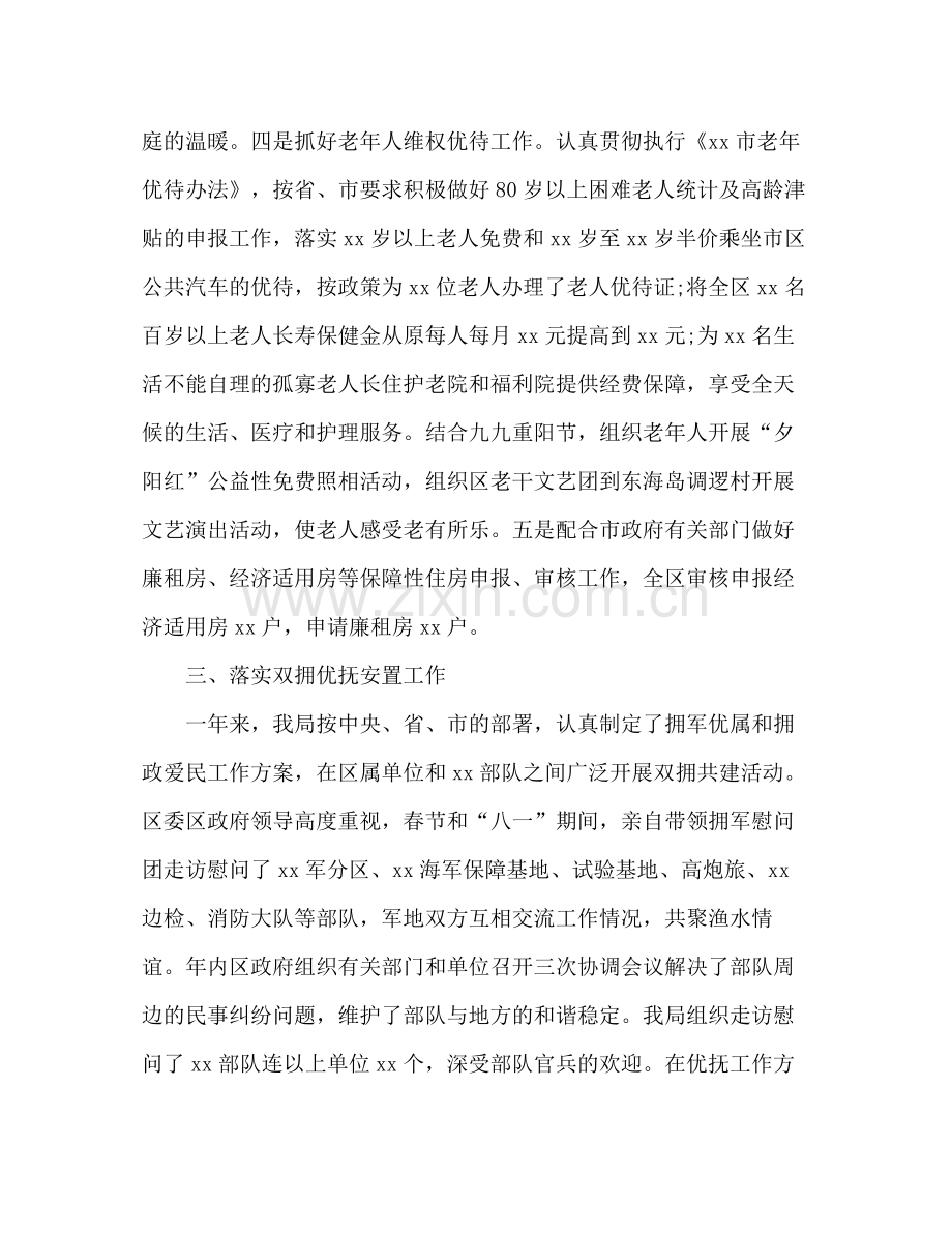 区民政局工作总结2).docx_第3页