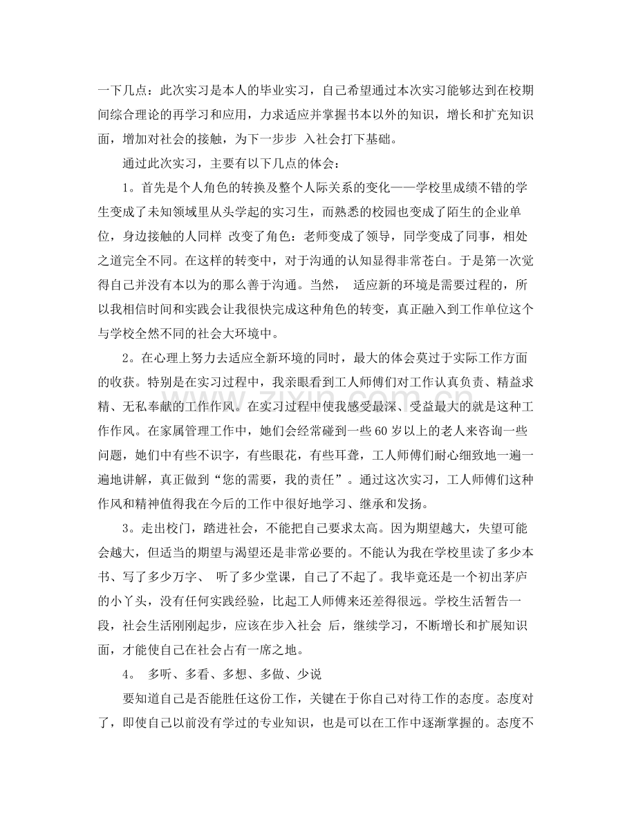 毕业生的实习工作总结 .docx_第3页