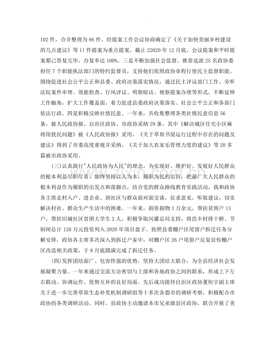 区政协主席个人工作总结范文.docx_第2页