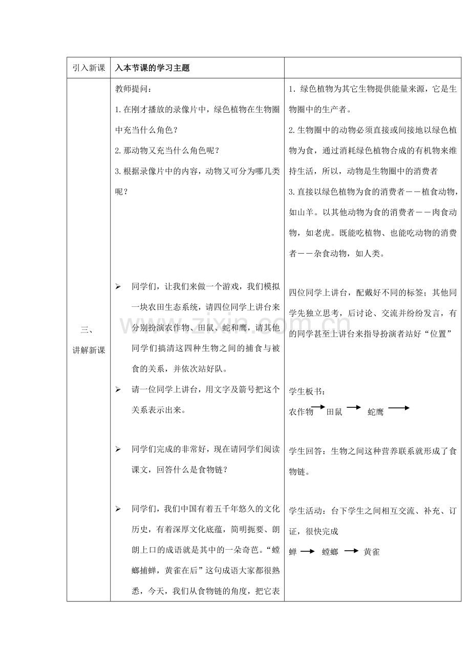 八年级生物上册 17.1《动物在生物圈中的作用》教案 （新版）北师大版-（新版）北师大版初中八年级上册生物教案.doc_第2页