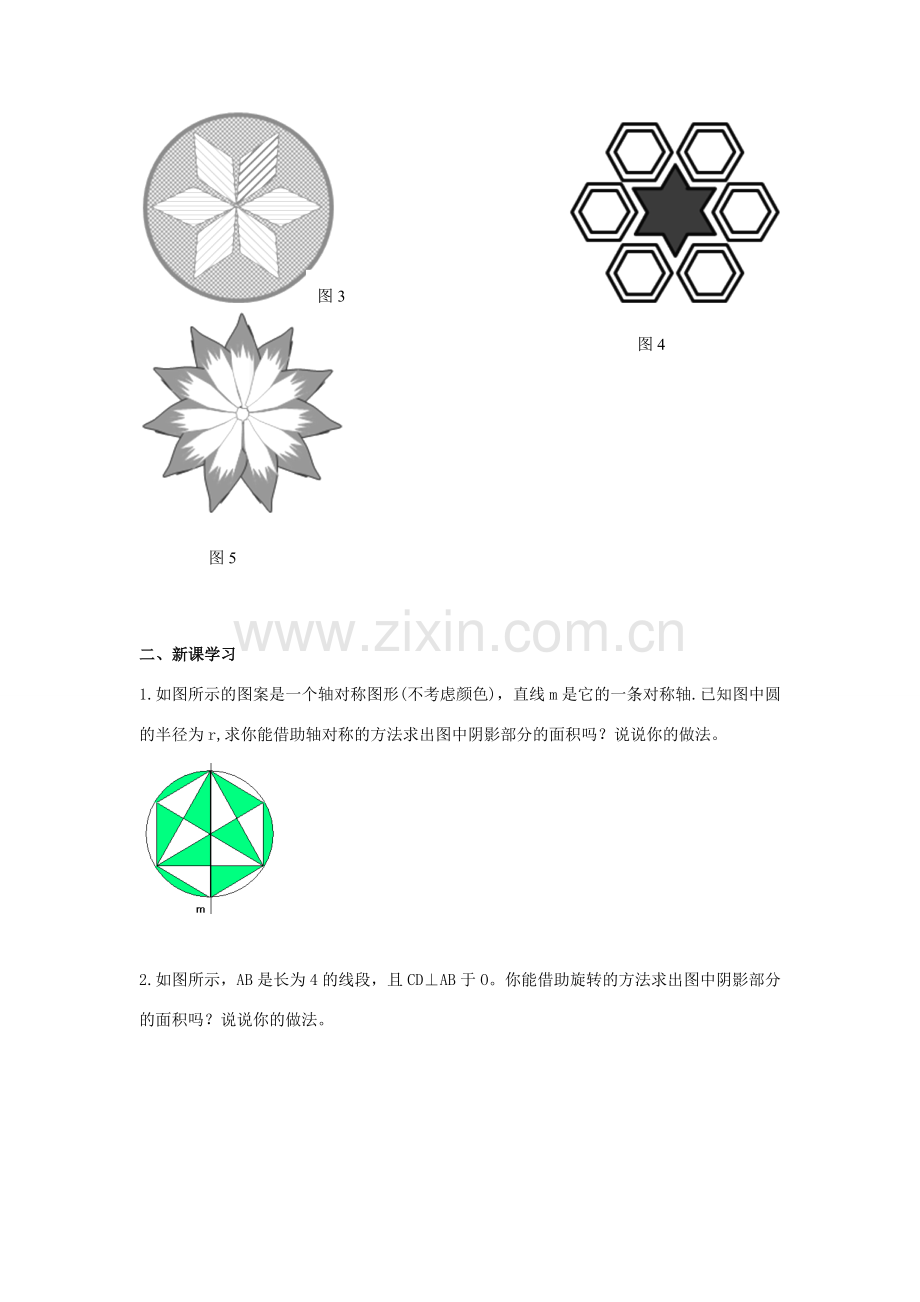 七年级数学下册 第5章 轴对称与旋转 5.3 图形变换的简单应用教案 （新版）湘教版-（新版）湘教版初中七年级下册数学教案.docx_第2页