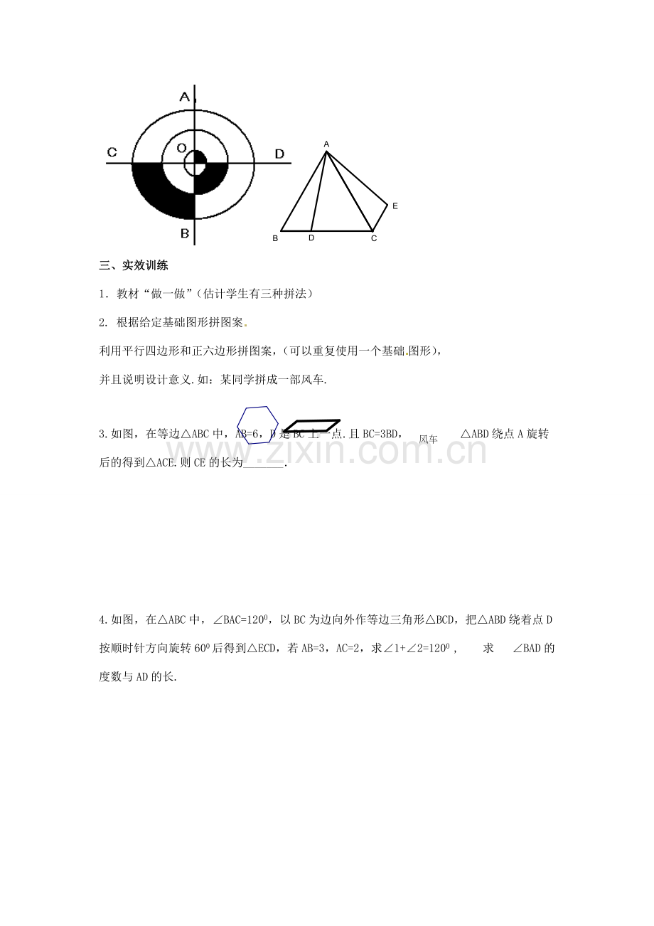 七年级数学下册 第5章 轴对称与旋转 5.3 图形变换的简单应用教案 （新版）湘教版-（新版）湘教版初中七年级下册数学教案.docx_第3页