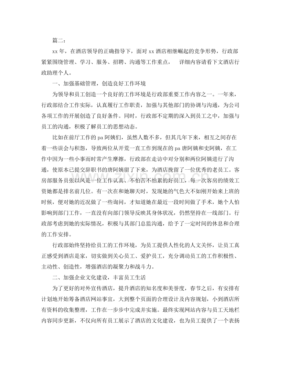 酒店行政助理个人年度工作总结 .docx_第2页