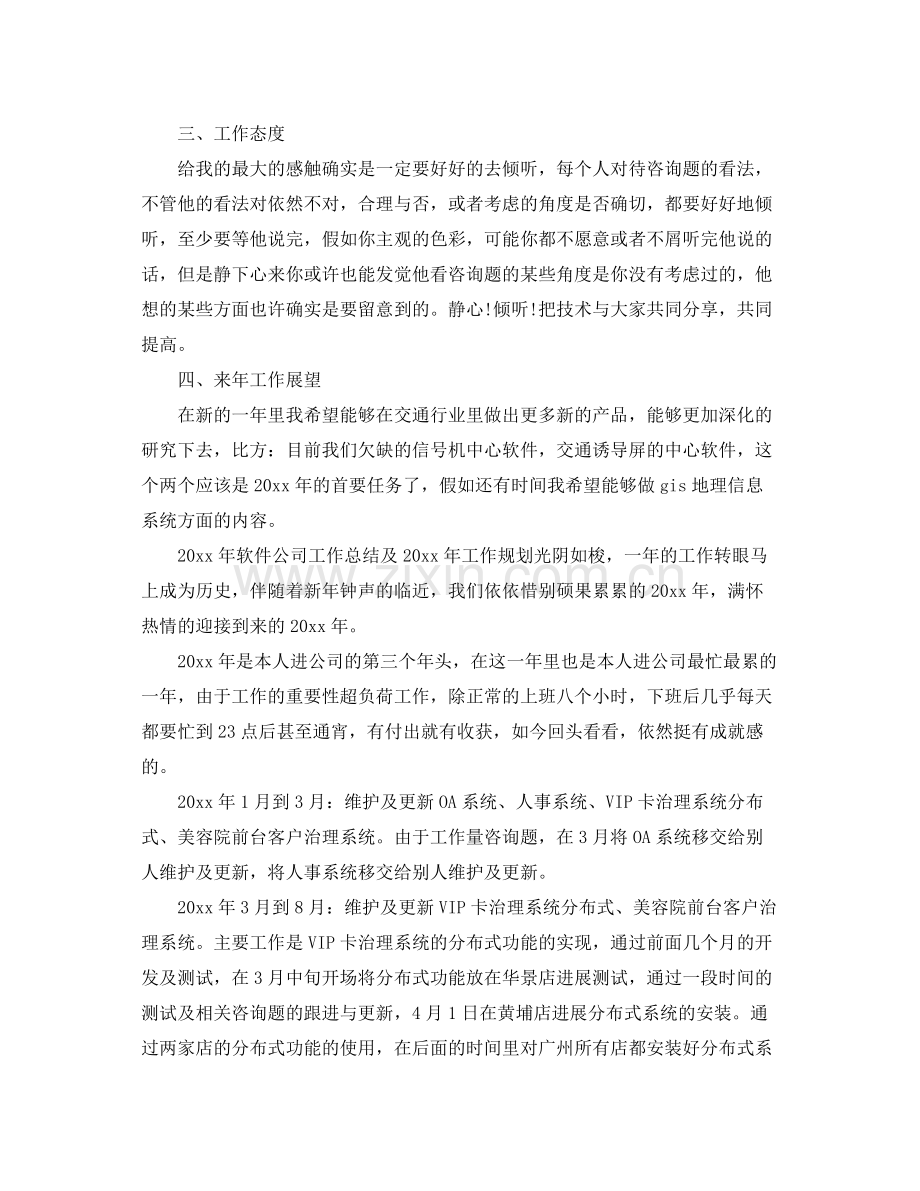 2021年度工作参考总结软件公司年度工作参考总结.docx_第2页