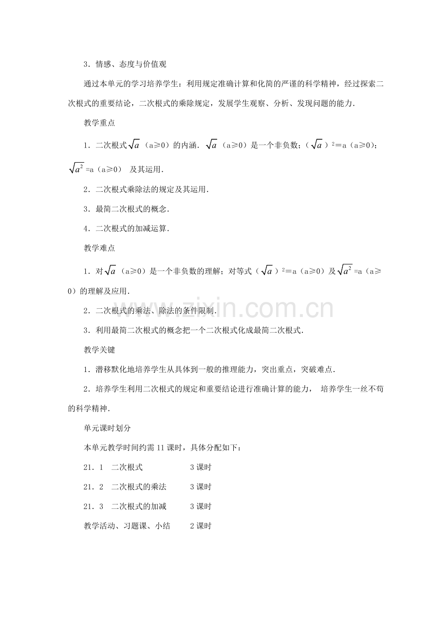 黑龙江省虎林市九年级数学上册 二次根式教案 新人教版.doc_第2页