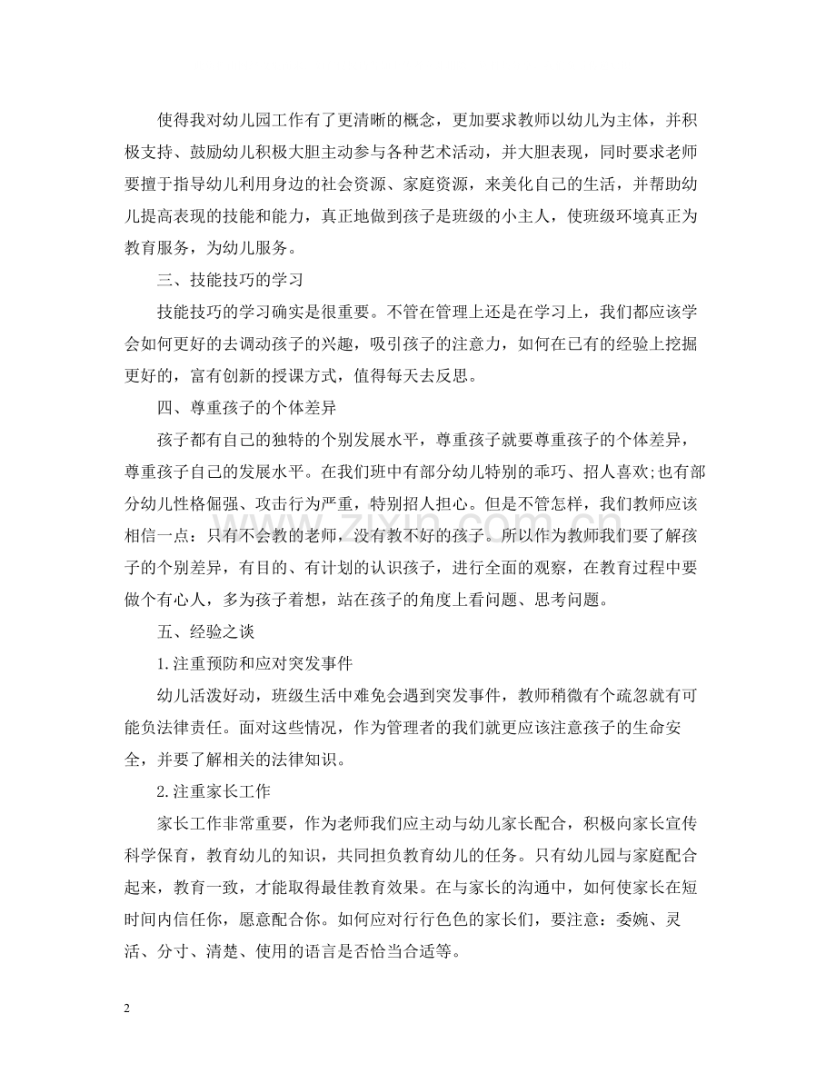 新教师培训个人工作总结.docx_第2页