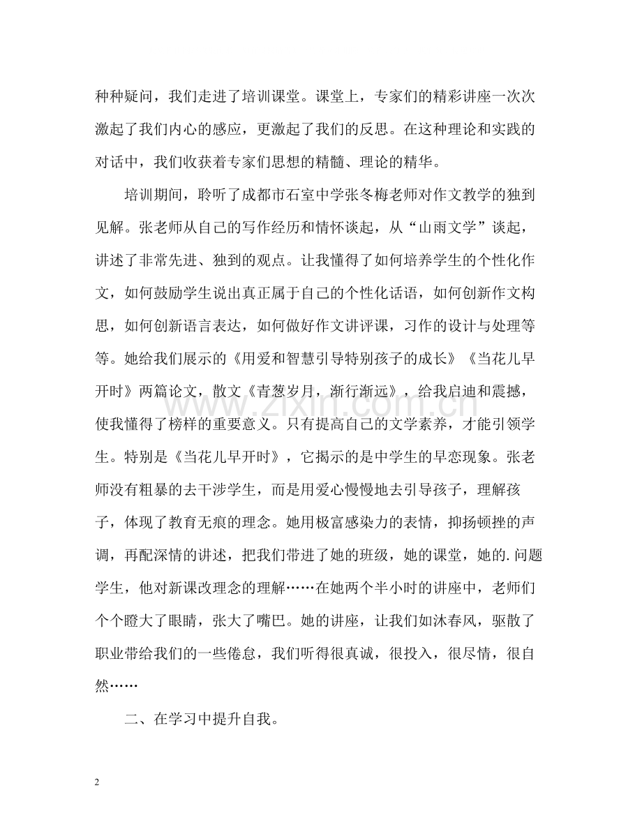 教师暑期培训工作自我总结.docx_第2页