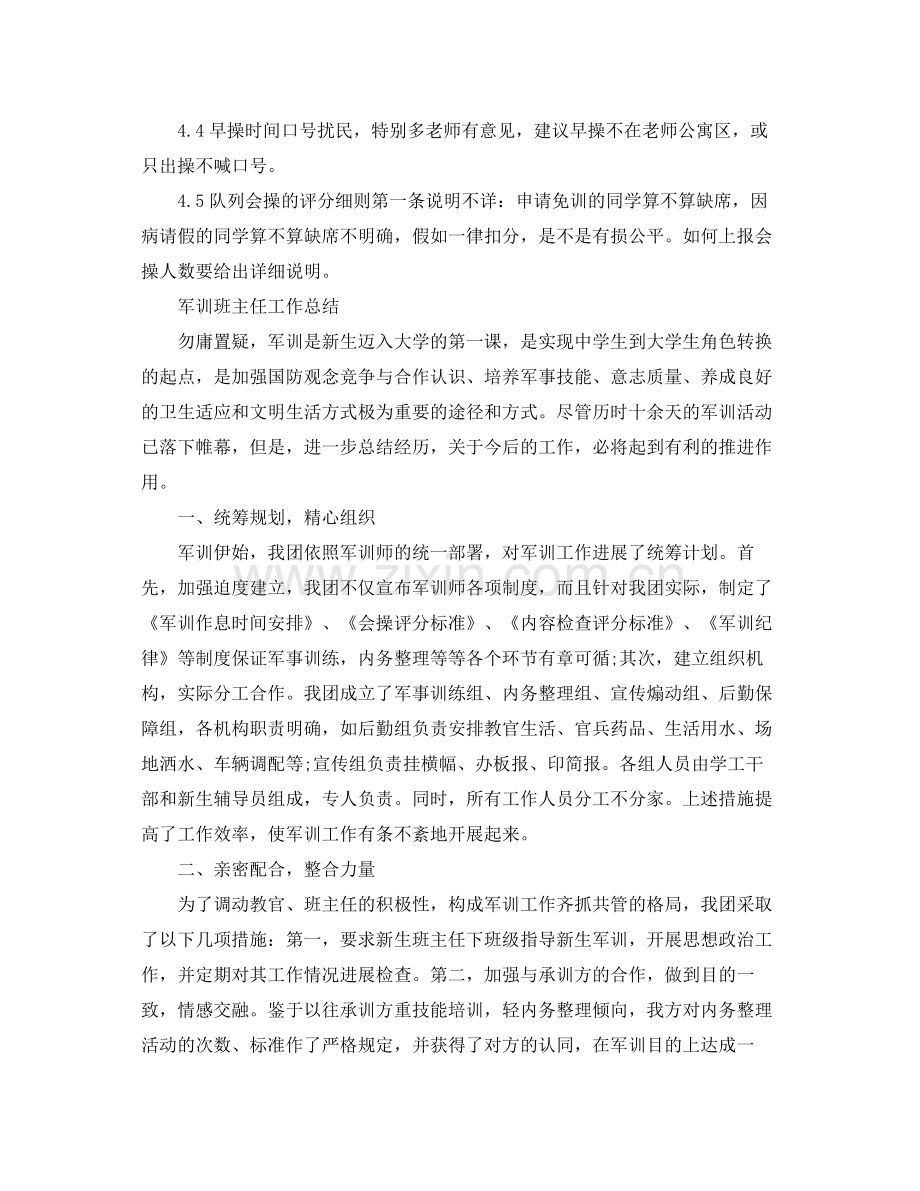 军训班主任工作参考总结（通用）.docx_第3页