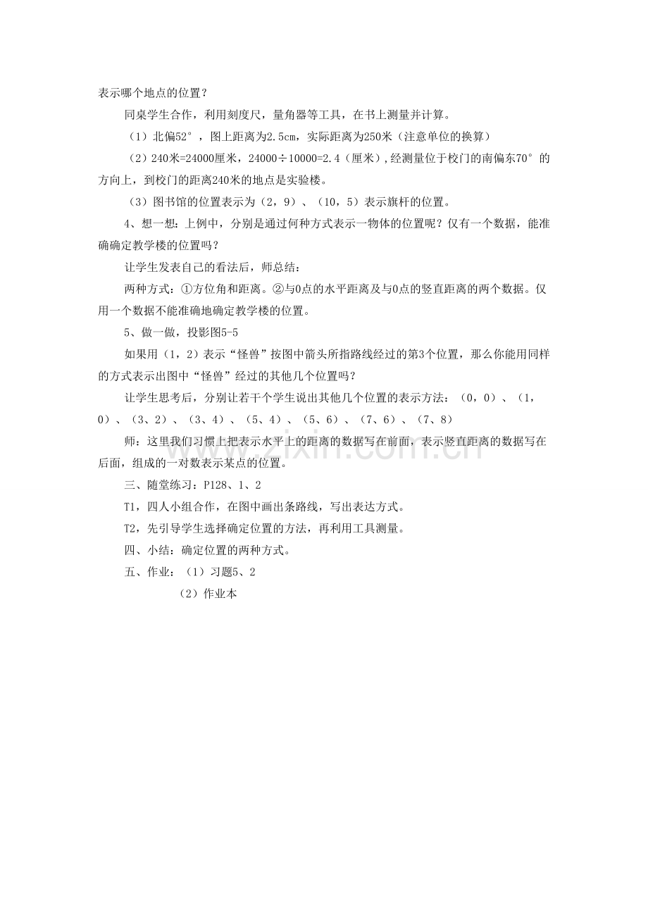 七年级数学下册6.2坐标方法的简单应用教案3人教版.doc_第2页