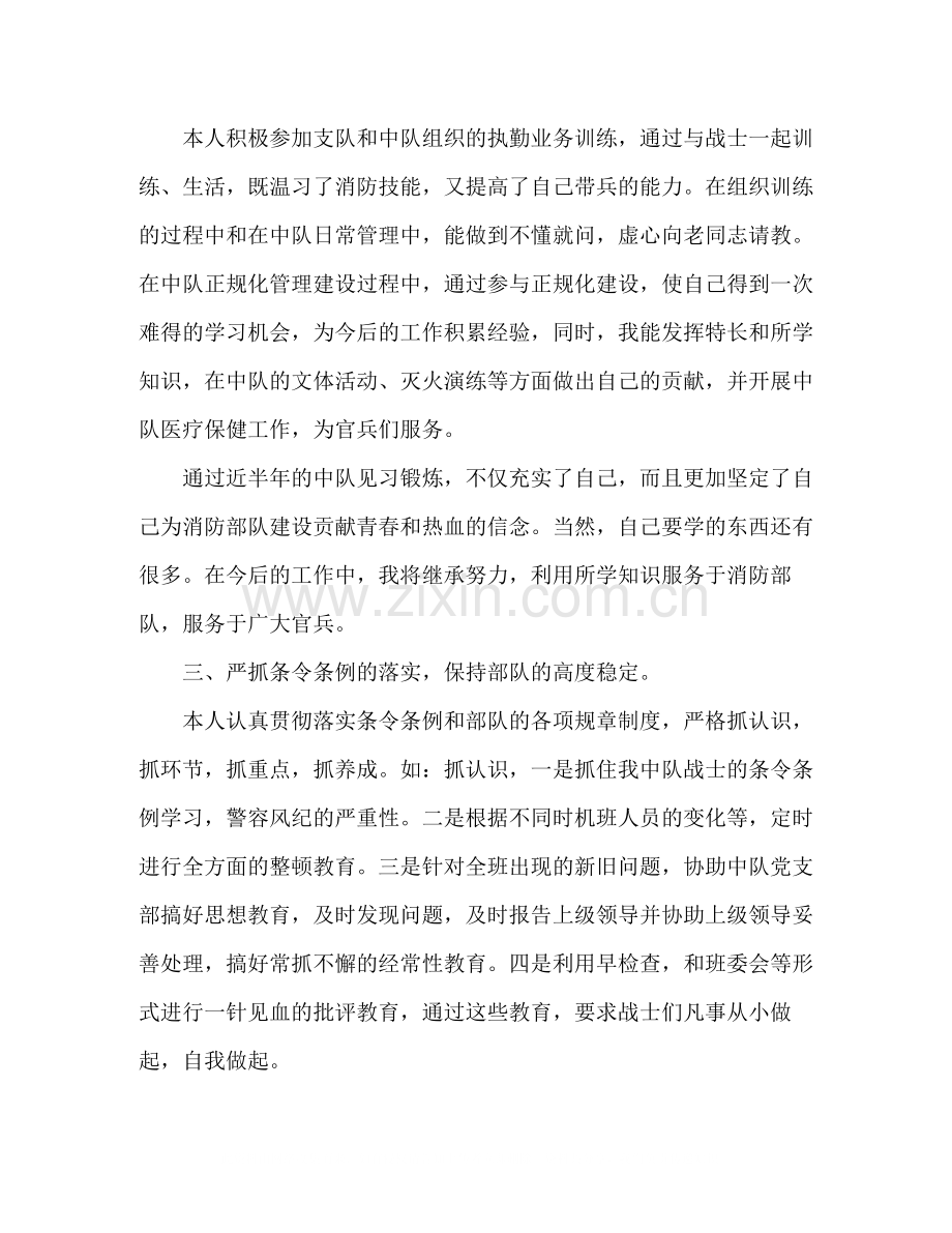 消防部队半年工作总结消防见习排长半年心得.docx_第2页