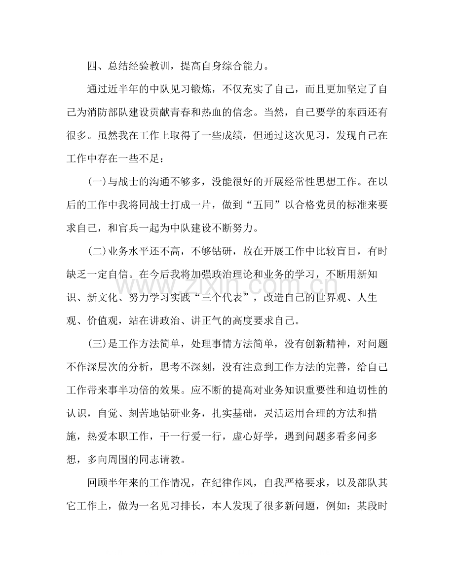 消防部队半年工作总结消防见习排长半年心得.docx_第3页