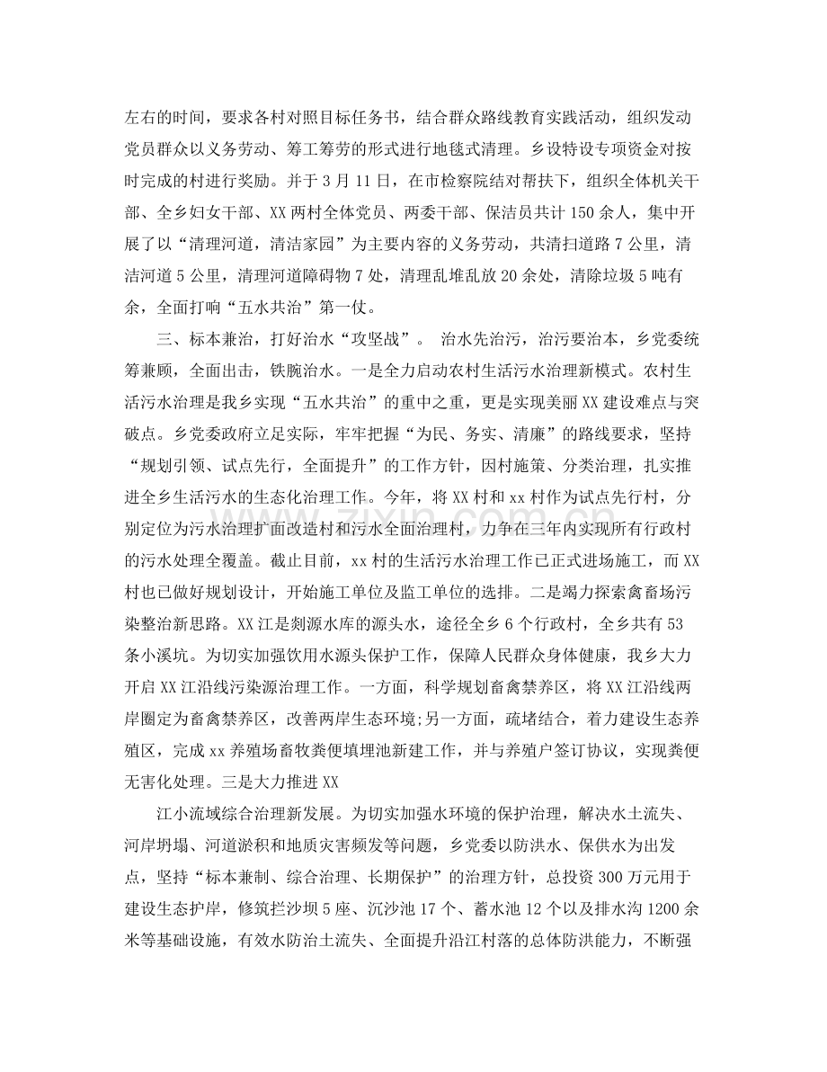 部门河长制工作总结 .docx_第2页