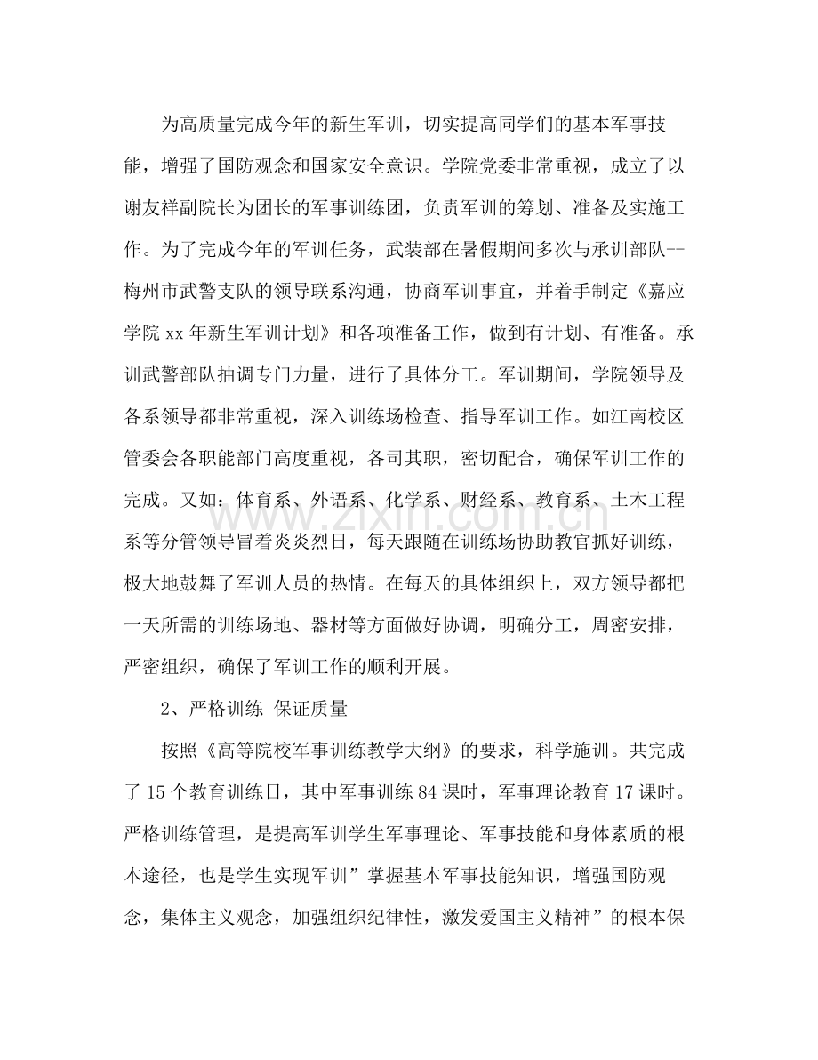 高校军训总结 .docx_第2页