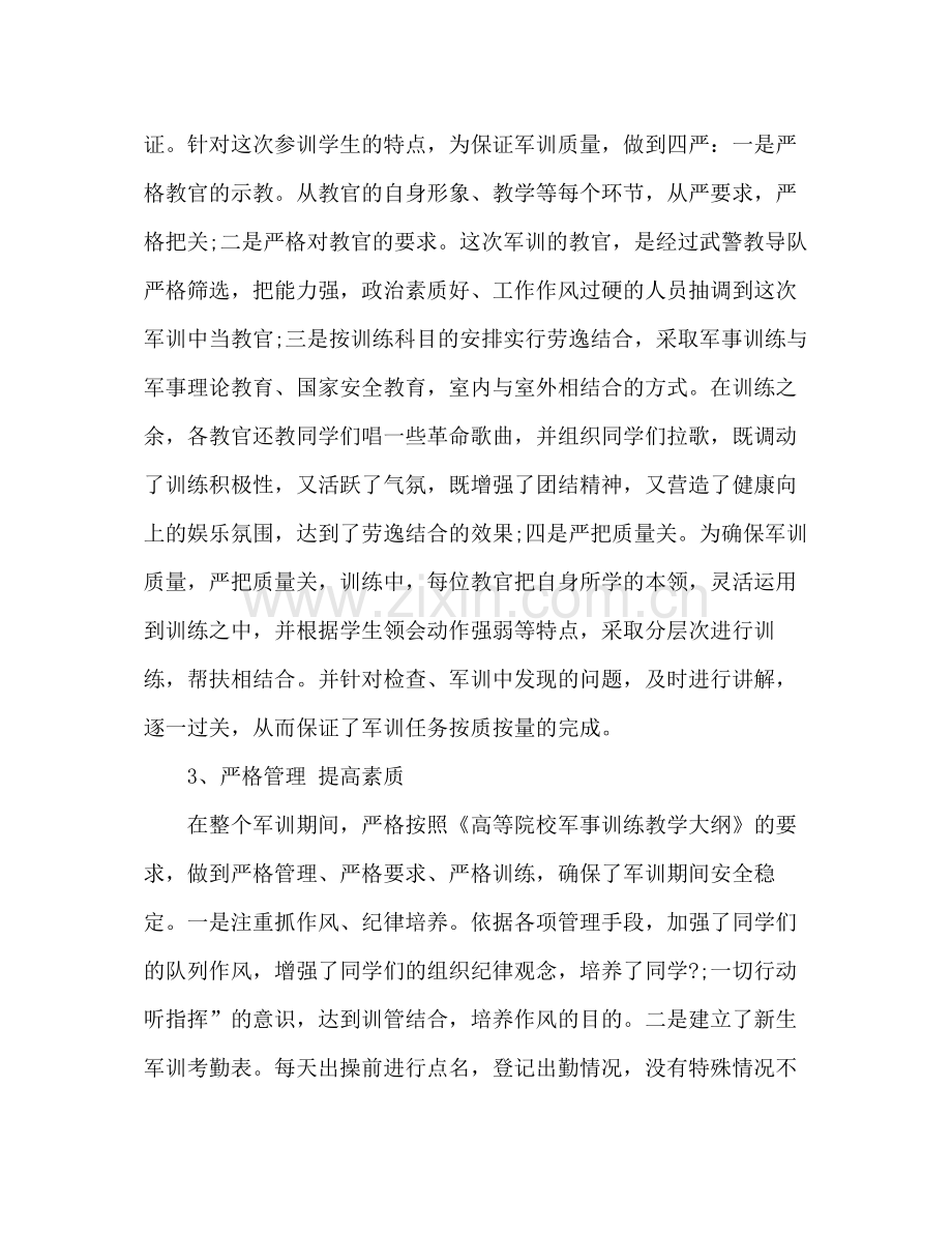 高校军训总结 .docx_第3页