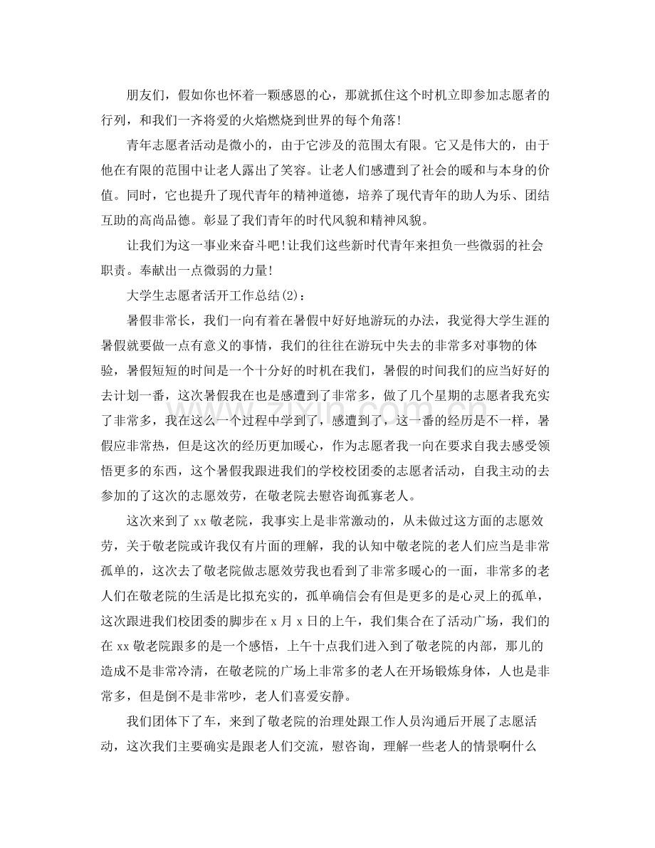 大学生志愿者活动工作参考总结.docx_第2页