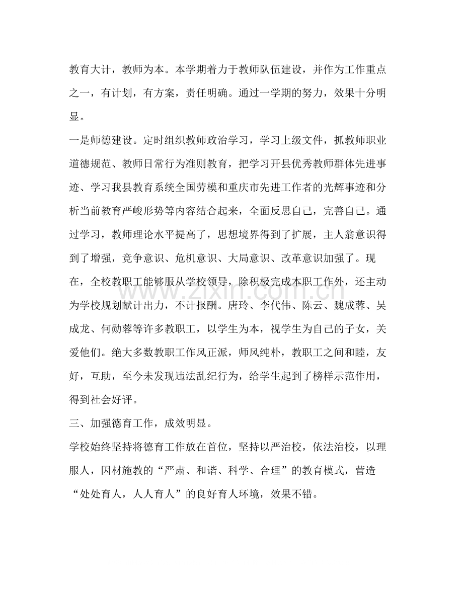 在学校年秋教育工作总结会上的讲话2.docx_第3页