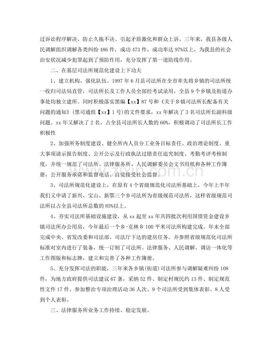 司法所长年终总结.docx_第2页