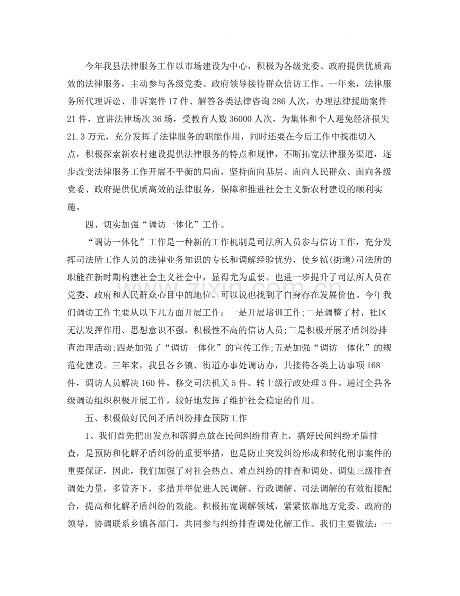 司法所长年终总结.docx_第3页