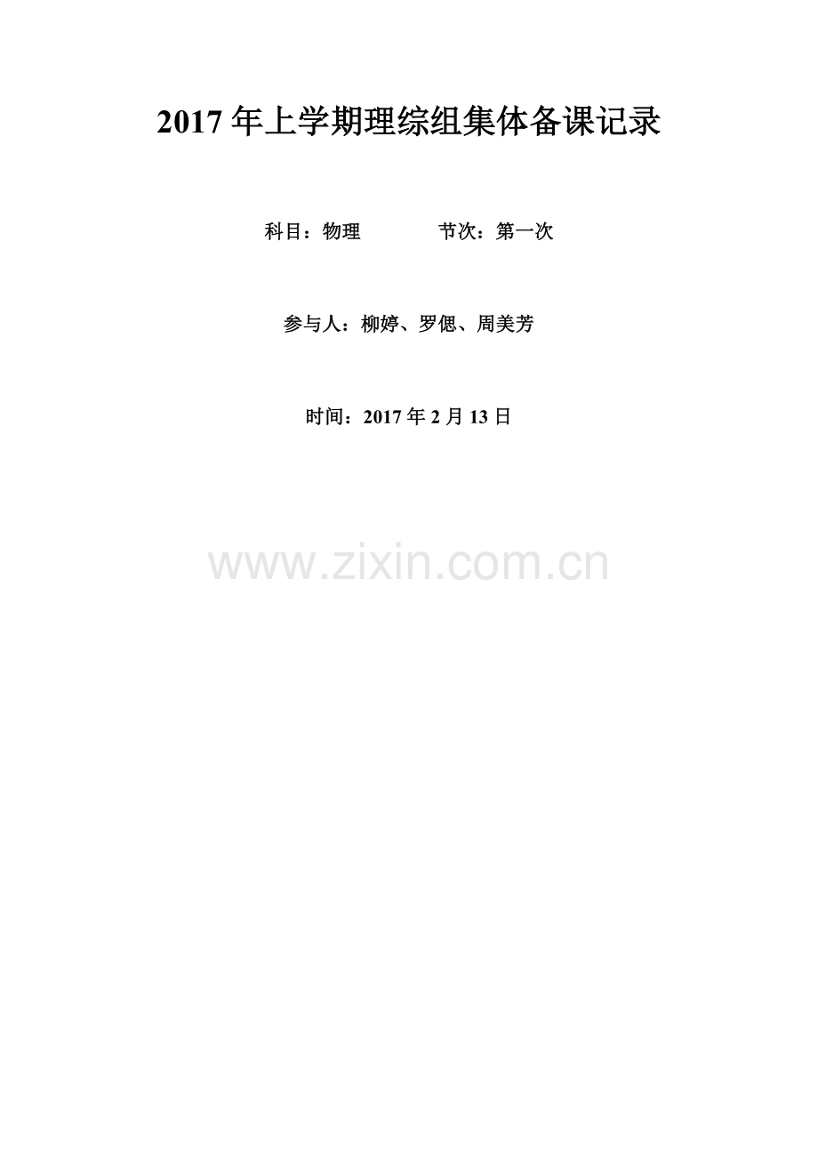 力的教学设计.docx_第1页