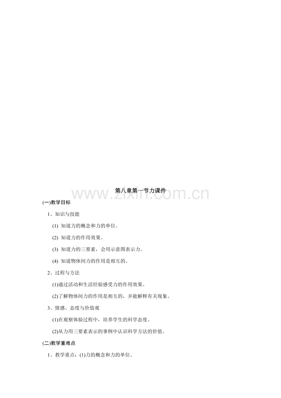 力的教学设计.docx_第2页