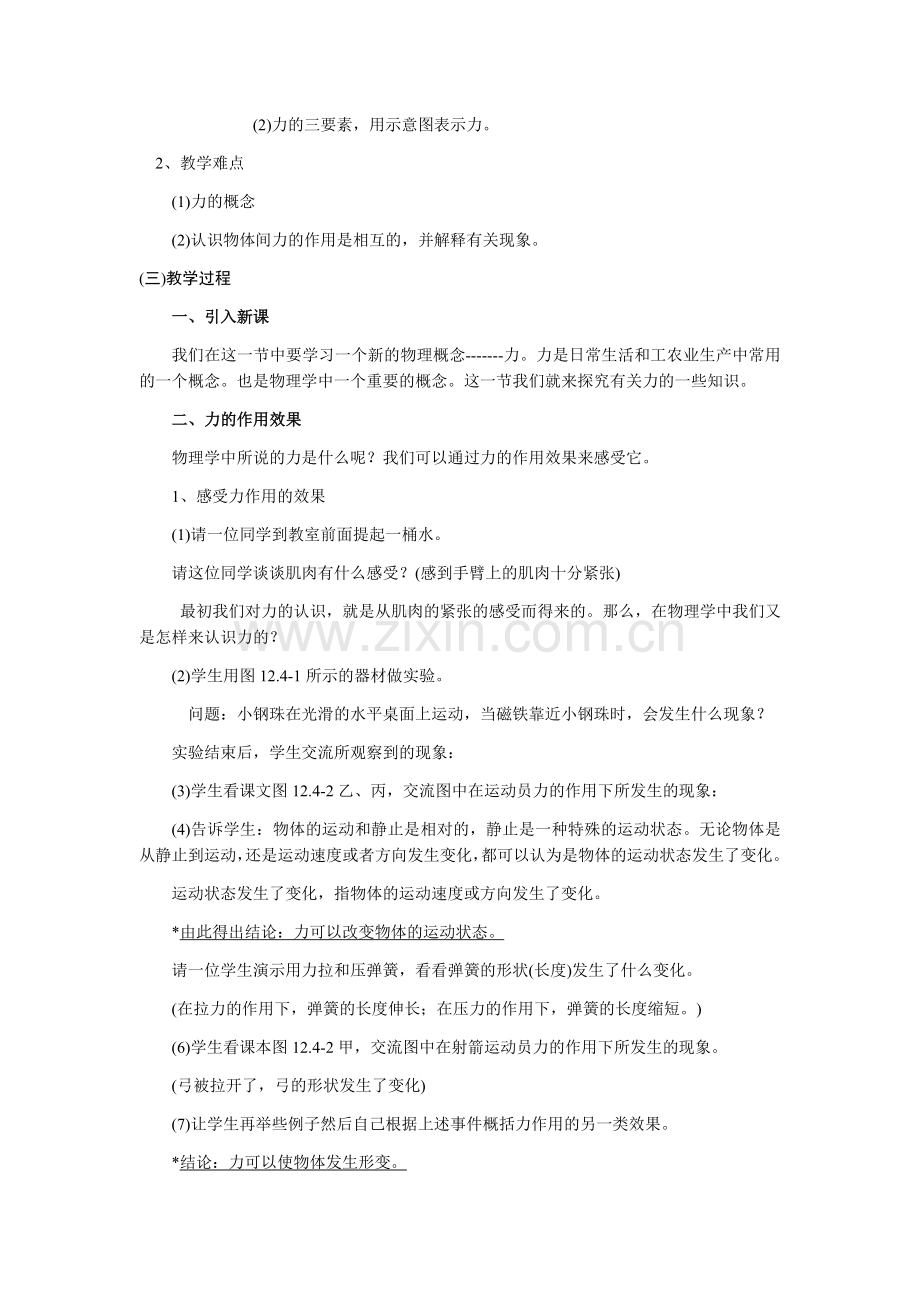 力的教学设计.docx_第3页