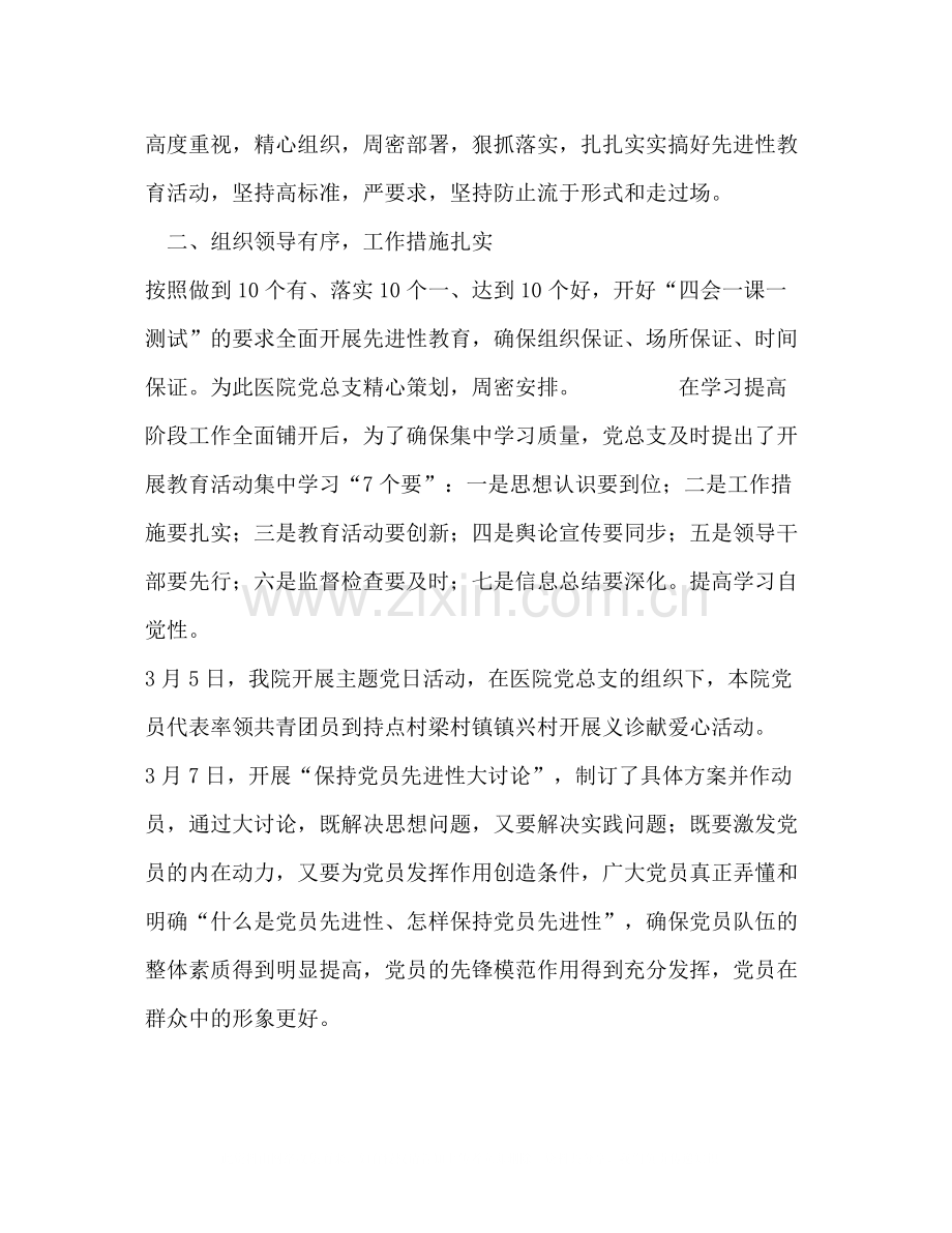 保持党员先进性总结.docx_第2页