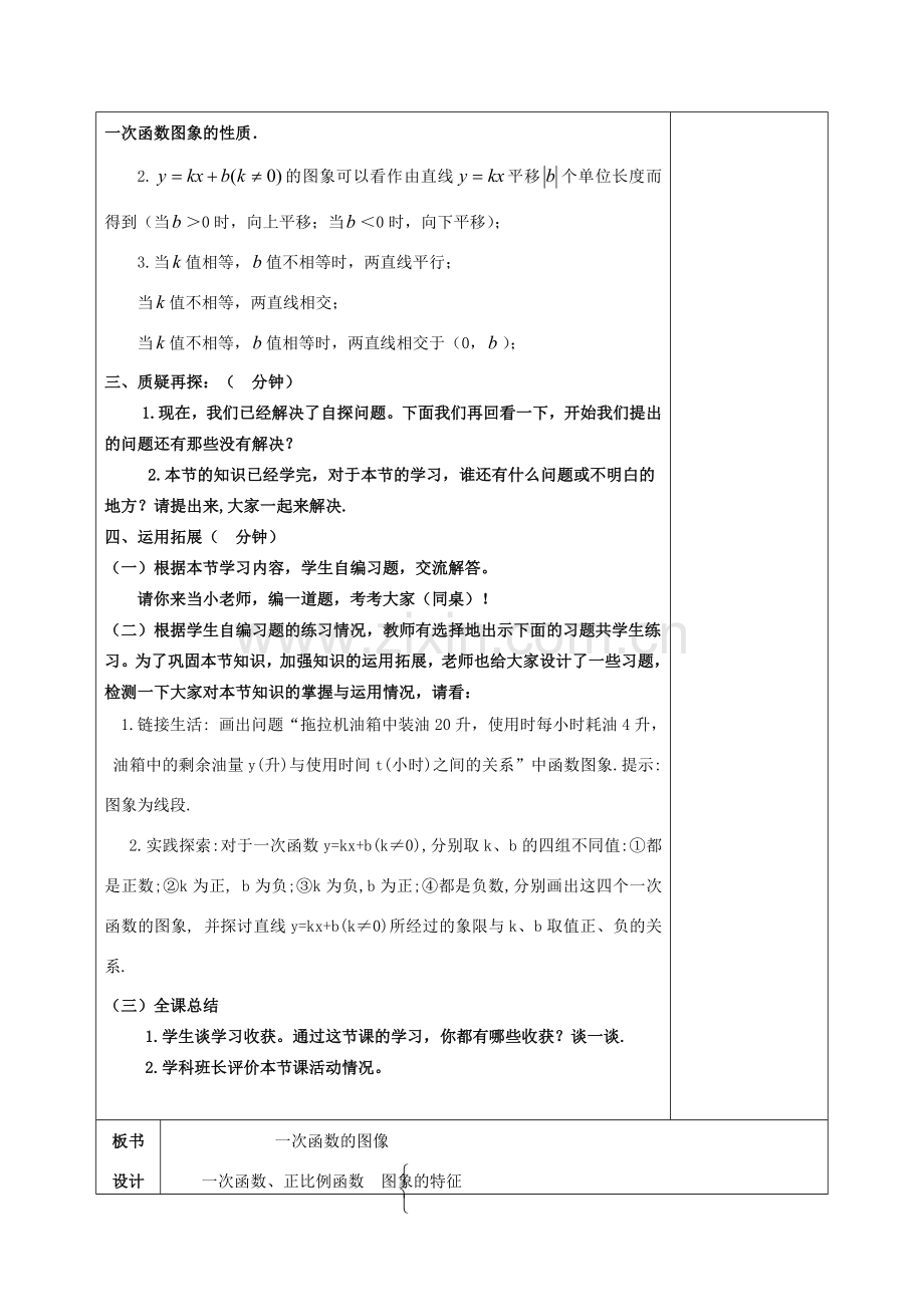 八年级数学下册 17.3 一次函数 17.3.2 一次函数的图象教案 （新版）华东师大版-（新版）华东师大版初中八年级下册数学教案.doc_第3页