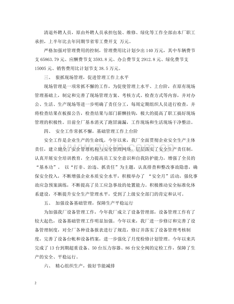 工厂上半年工作总结.docx_第2页