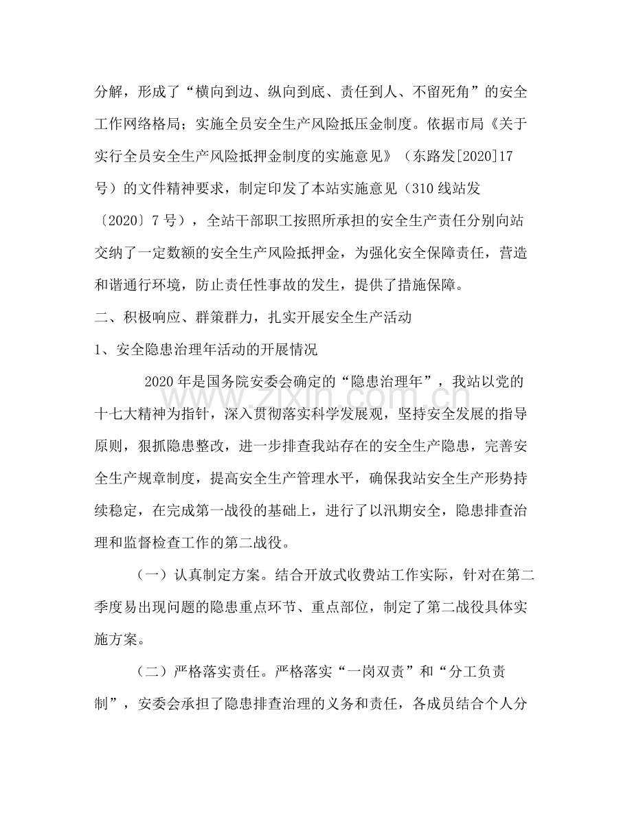 收费站半年工作总结.docx_第2页