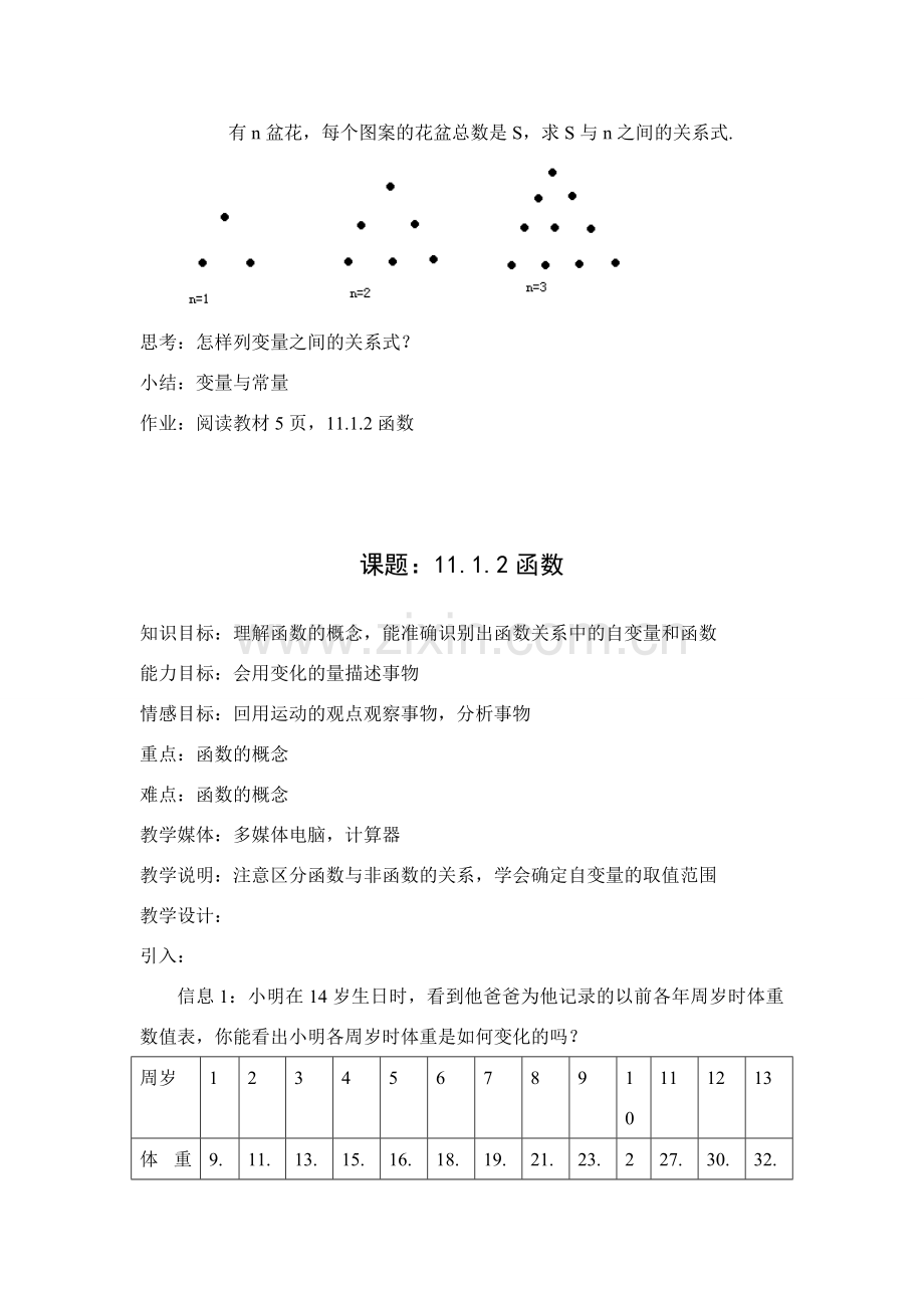 新人教版八年级数学上全册教案.doc_第3页